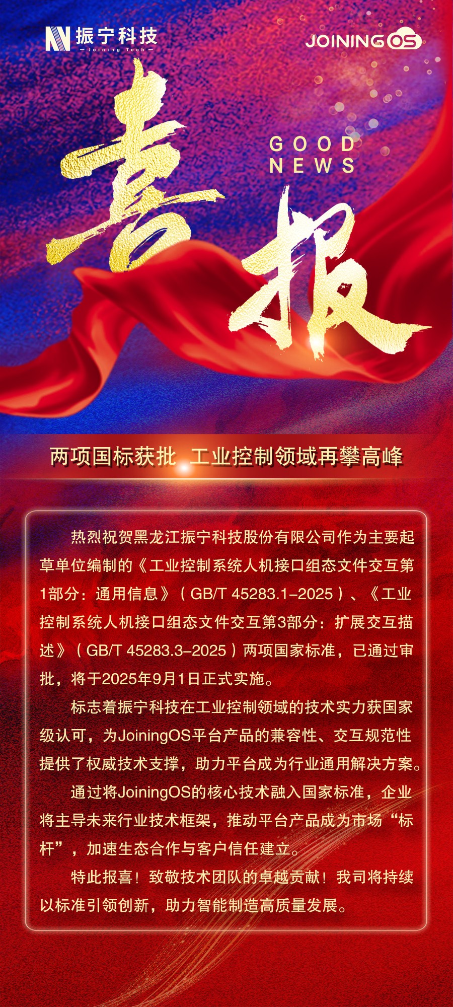 喜报5-压缩.jpg