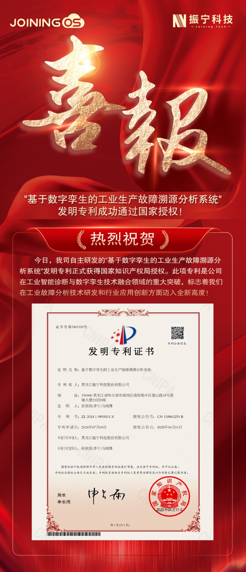 喜报-专利发布.jpg