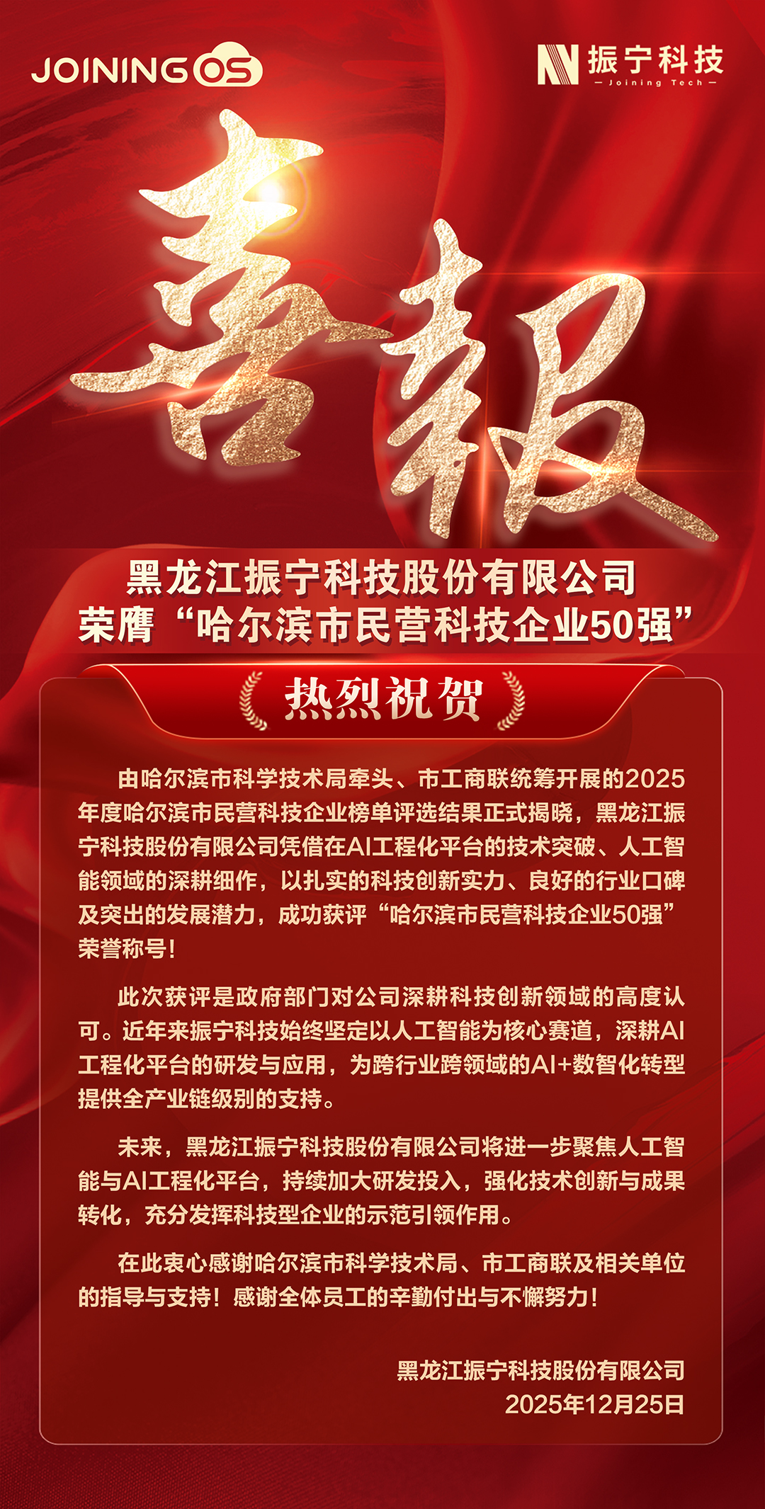喜报-50强.jpg