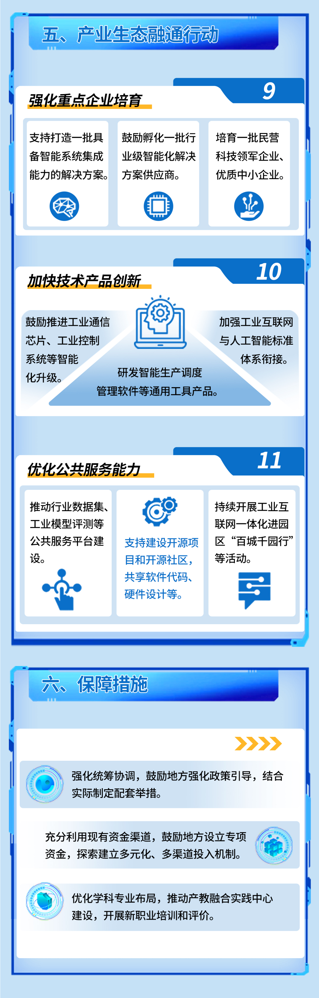 一图读懂-6.jpg
