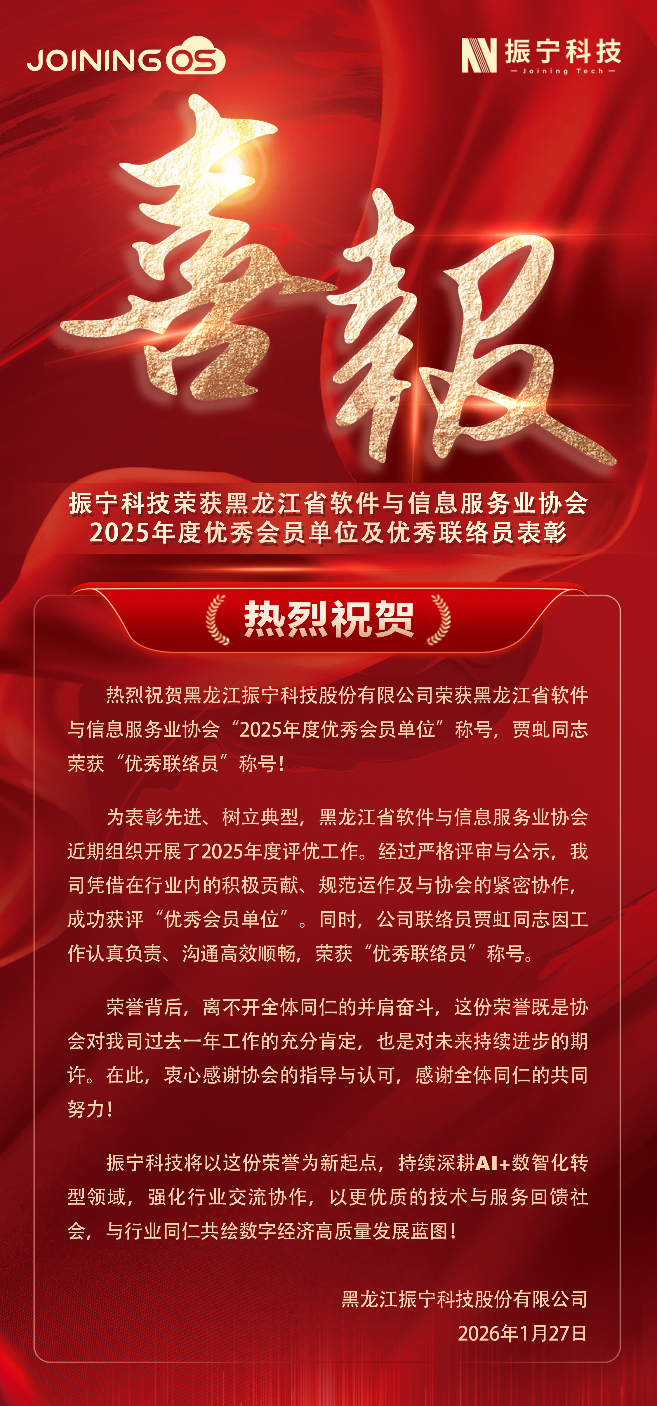 喜报-软协.jpg