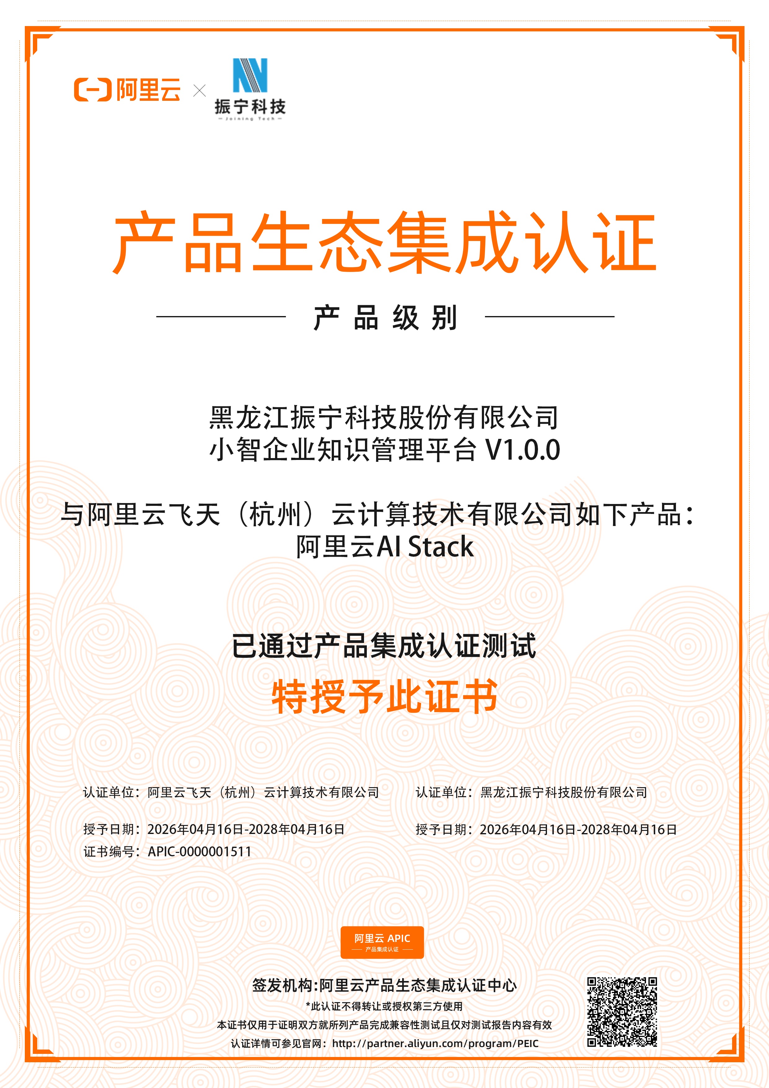 1511-世界杯体育投注股份有限公司-小智企业知识管理平台-证书.jpg
